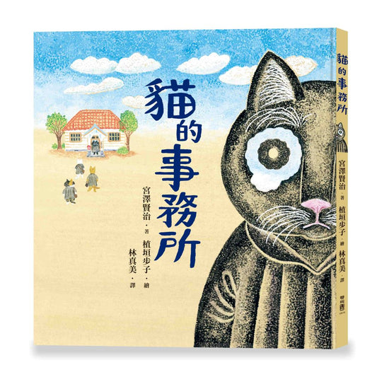 貓的事務所