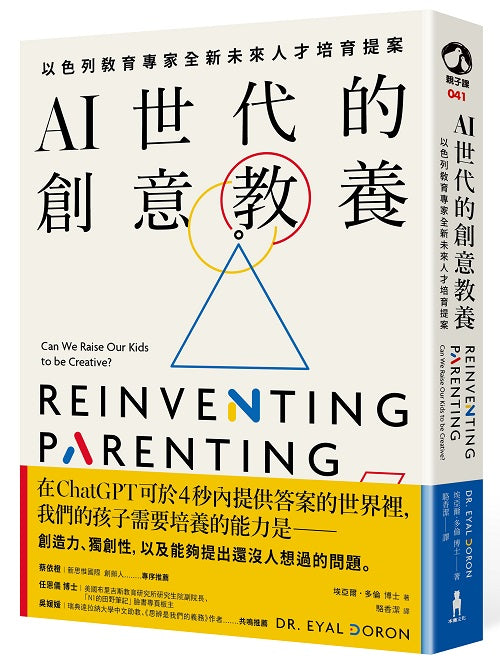 AI世代的創意教養：以色列教育專家全新未來人才培育提案