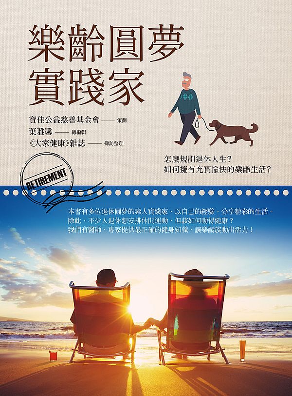 樂齡圓夢實踐家