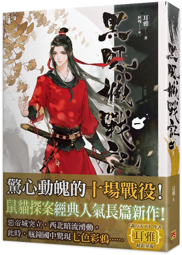 黑風城戰記一