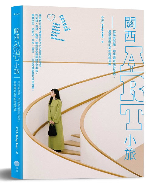 關西ART小旅：拜訪美術館、咖啡廳及設計旅宿，激發靈感的美感路線提案