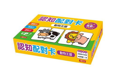 認知配對卡：動物王國