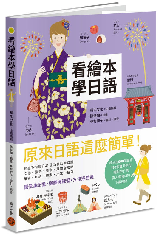 看繪本學日語