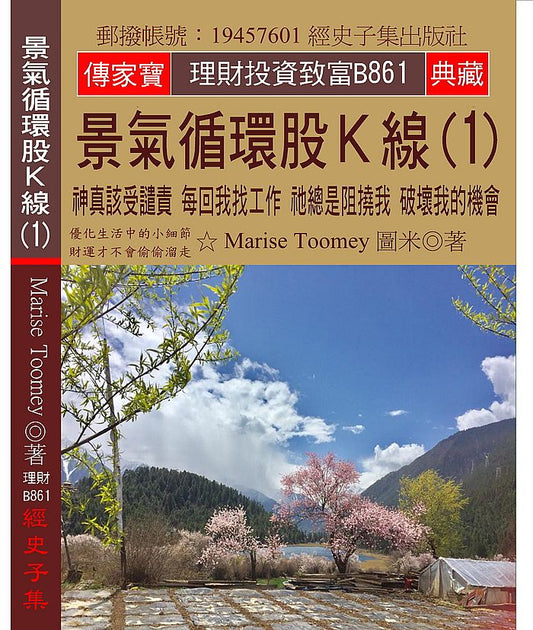 景氣循環股Ｋ線(1)：神真該受譴責 每回我找工作 祂總是阻撓我 破壞我的機會