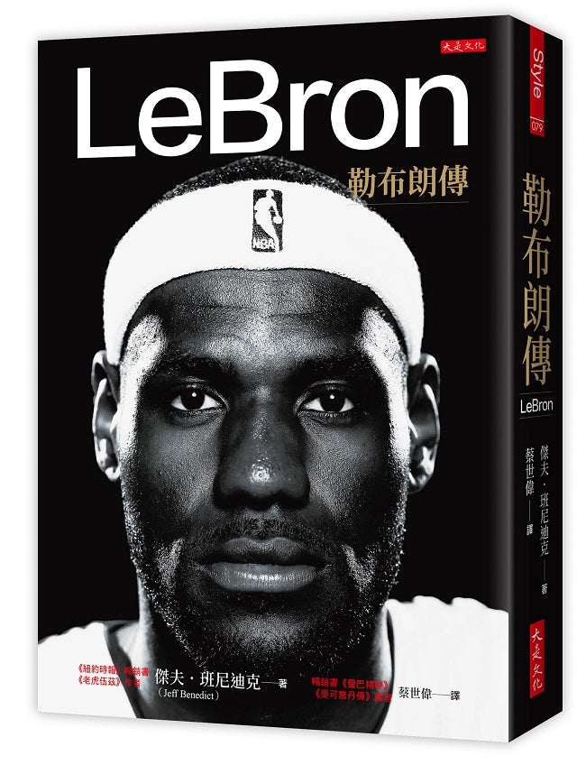 LeBron：勒布朗傳