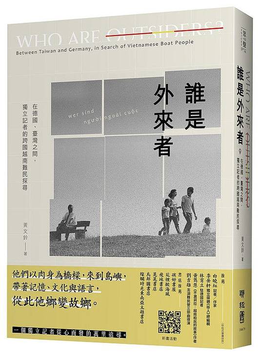誰是外來者：在德國、臺灣之間，獨立記者的跨國越南難民探尋