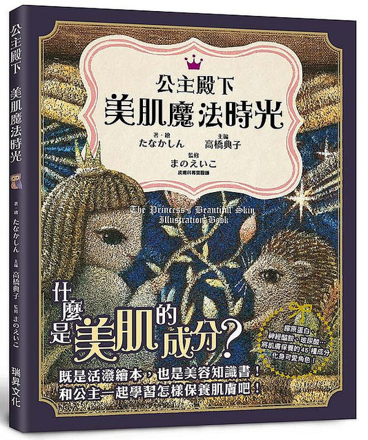 公主殿下美肌魔法時光