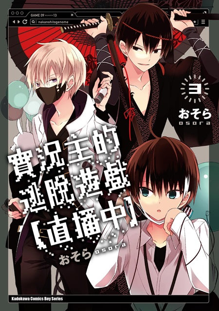 實況主的逃脫遊戲【直播中】（３）