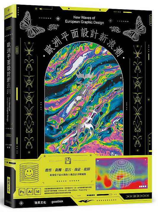 歐洲平面設計新浪潮（硬皮精裝）