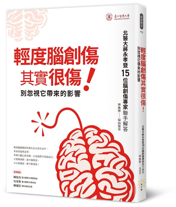 輕度腦創傷其實很傷！別忽視它帶來的影響