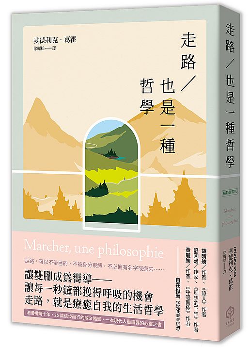 走路，也是一種哲學【暢銷典藏版】