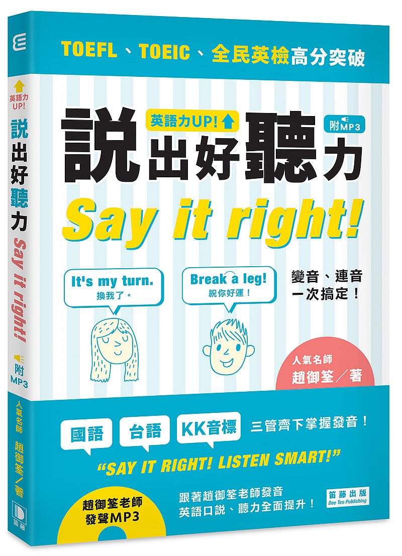 英語力UP！說出好聽力（附MP3）