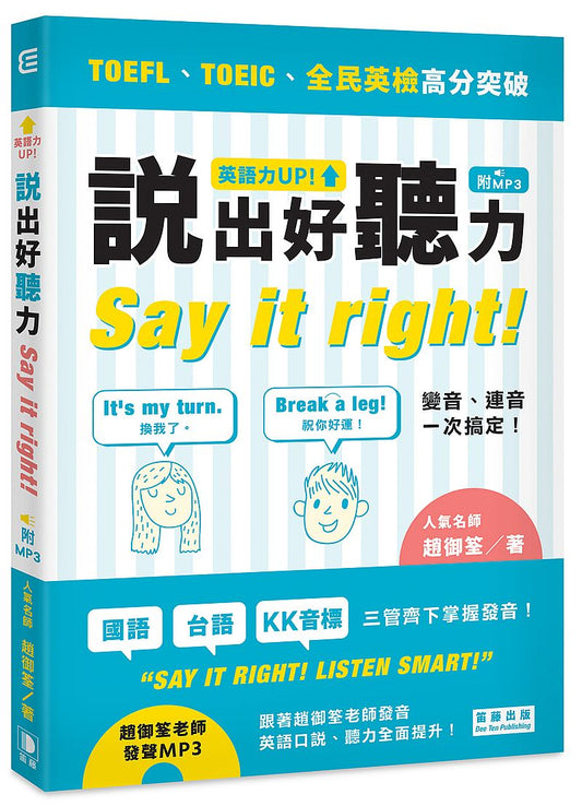 英語力UP！說出好聽力（附MP3）