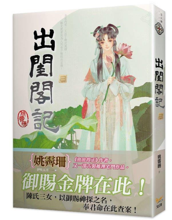 出閨閣記二
