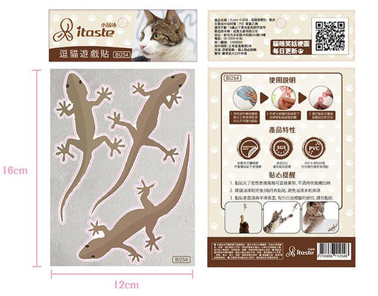 itaste小品味開關貼：逗貓遊戲貼壁虎