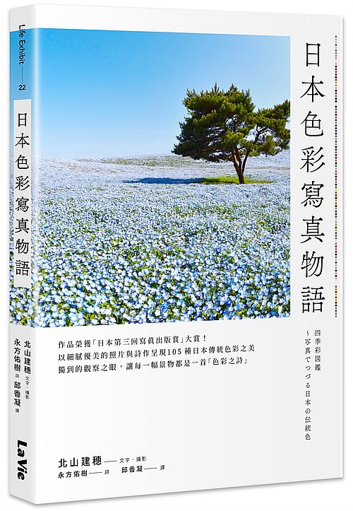 日本色彩寫真物語