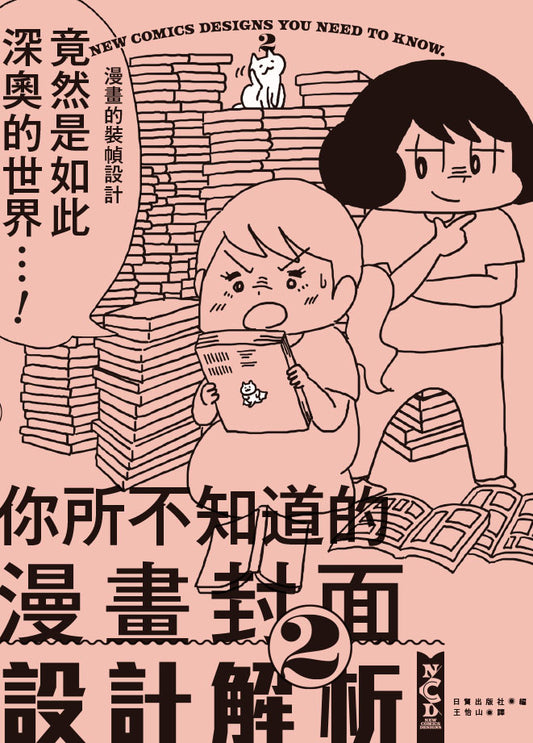 你所不知道的漫畫封面設計解析２