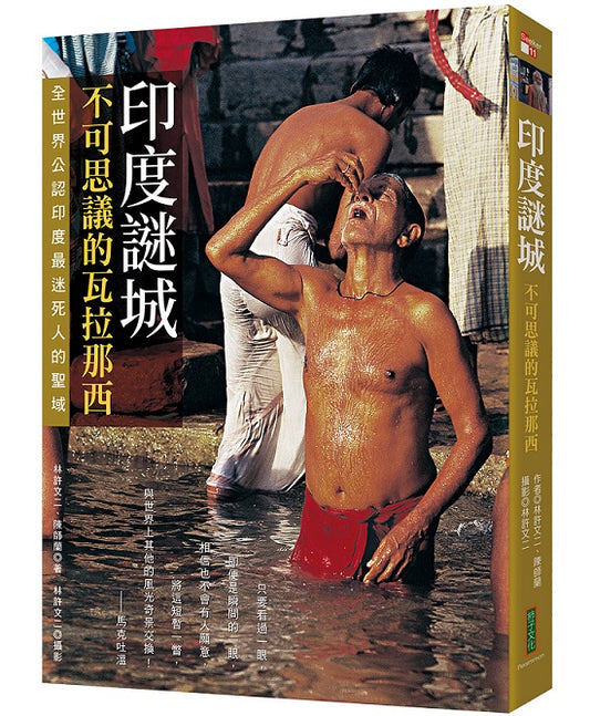 印度謎城：不可思議的瓦拉那西，全世界公認印度最迷死人的聖域