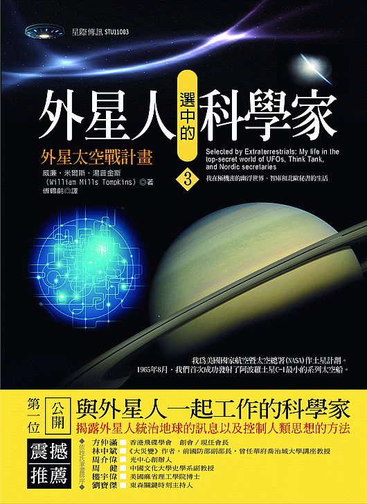 外星人選中的科學家3：外星太空戰計畫