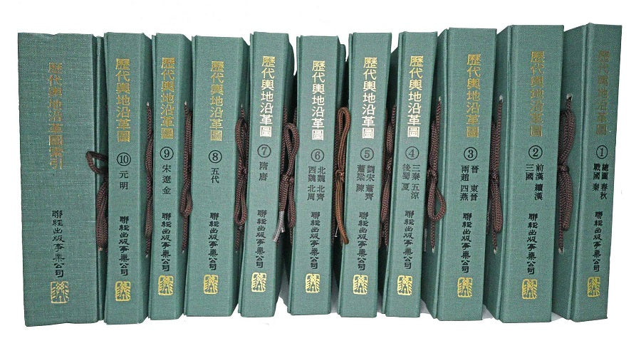 歷代輿地沿革圖（全套11冊）