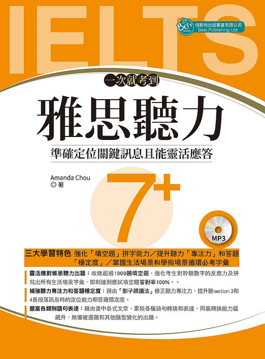 一次就考到雅思聽力7+（ 附英式發音MP3）