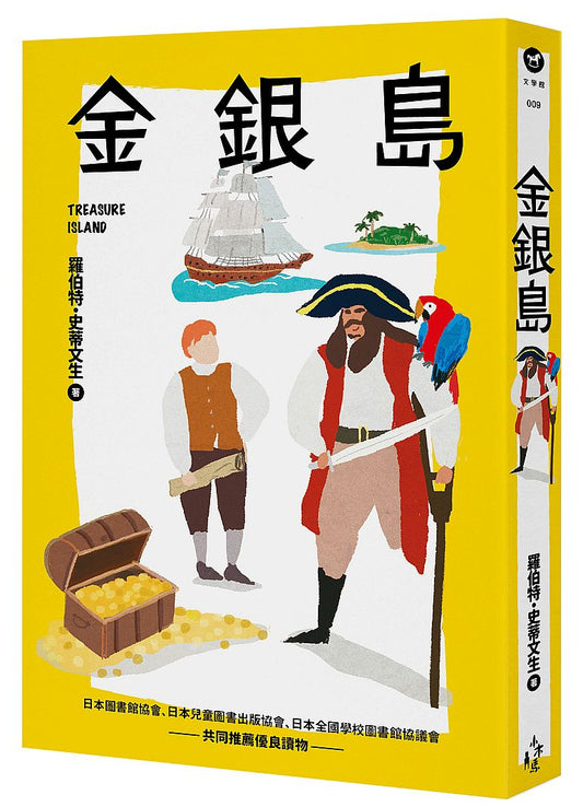 金銀島