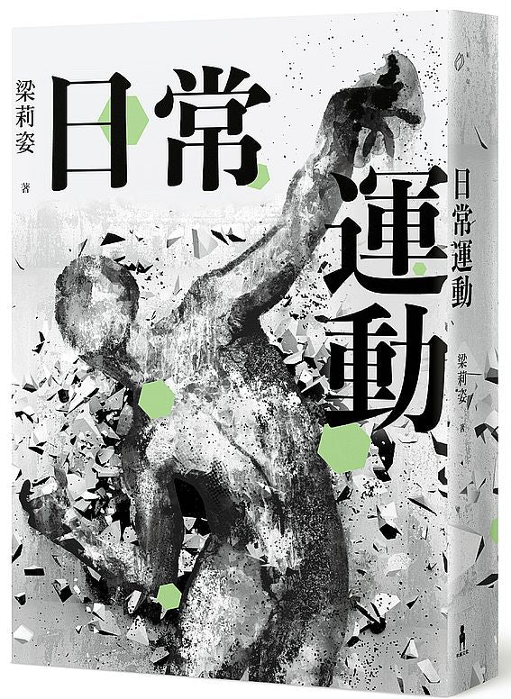 日常運動
