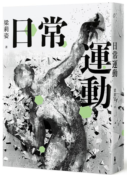 日常運動