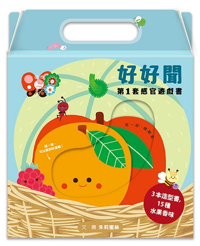 好好聞：孩子的第1套感官遊戲書