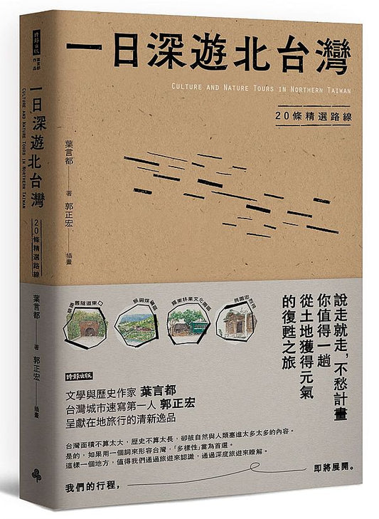 一日深遊北台灣：20條精選路線
