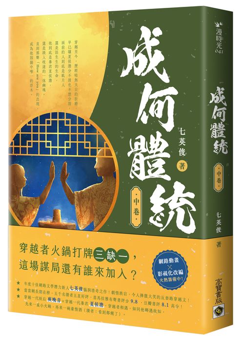 成何體統（中卷）