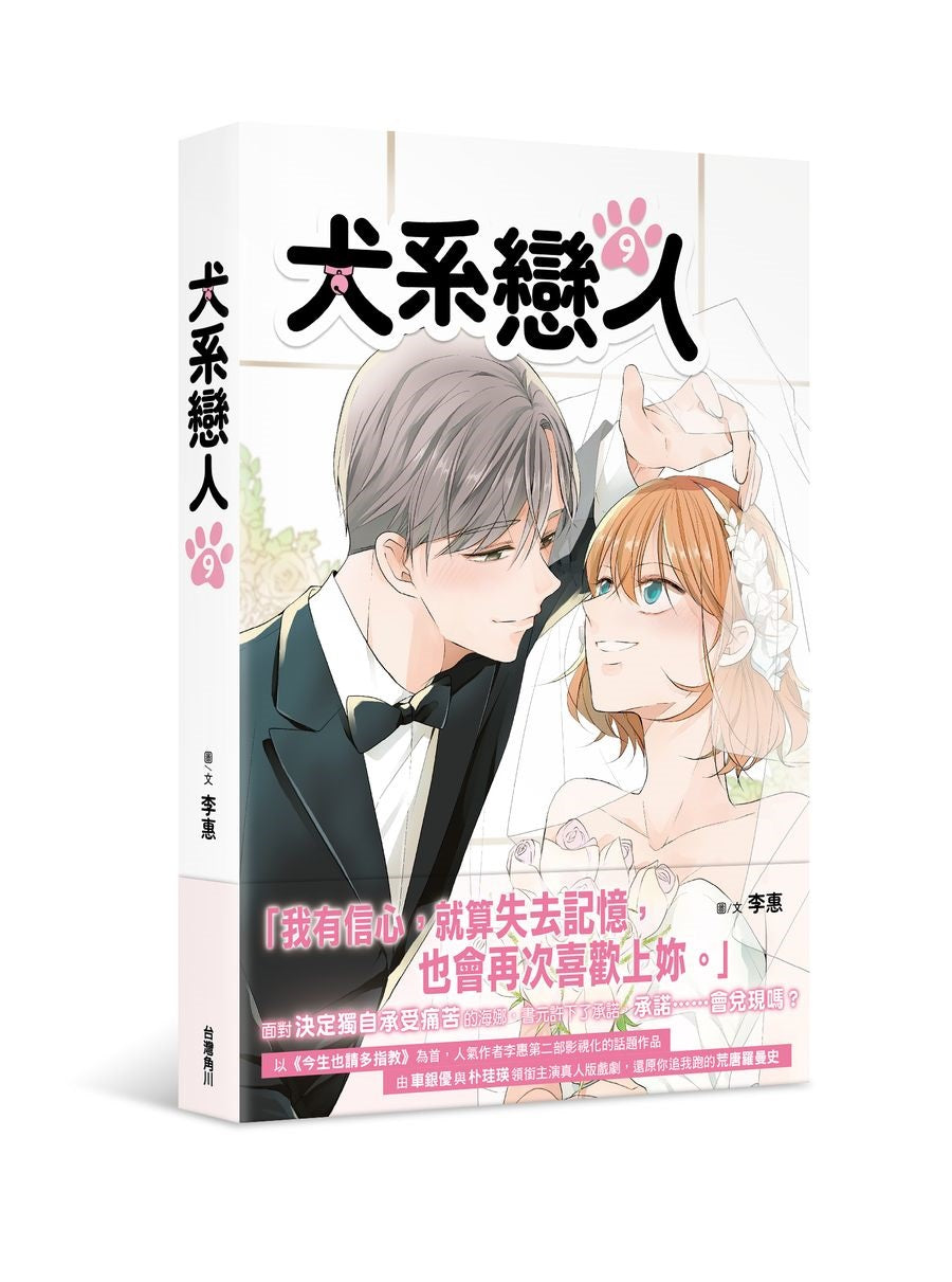 犬系戀人（９）