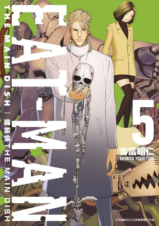螺絲俠EATMAN MAIN DISH（０５）