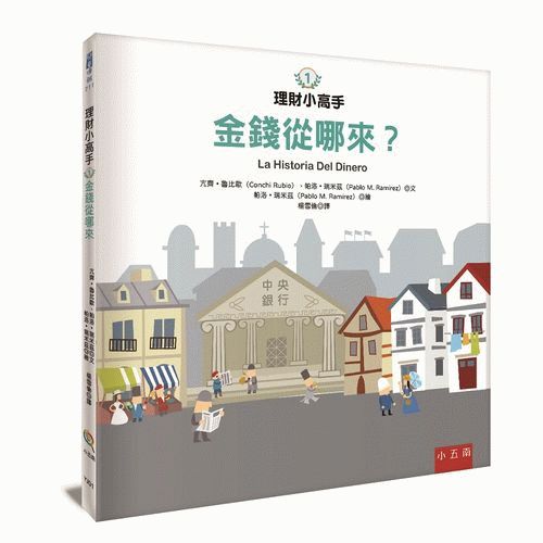 理財小高手 ：金錢從哪來