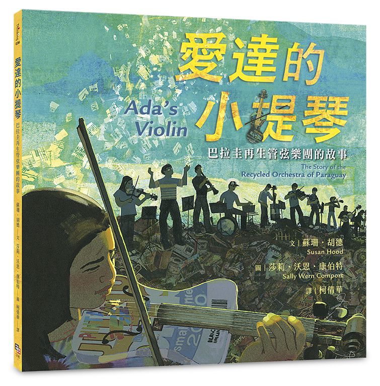 愛達的小提琴：巴拉圭再生管弦樂團的故事