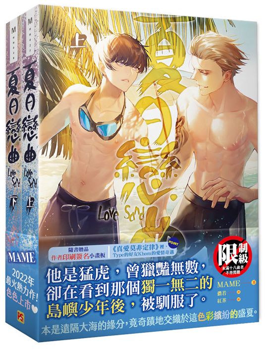 夏日戀曲上+下套書組