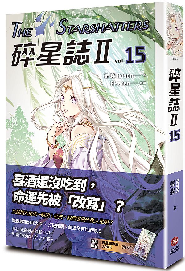 碎星誌Ⅱ vol.１５