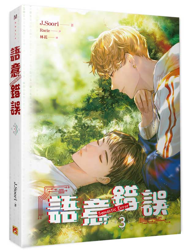 語意錯誤3