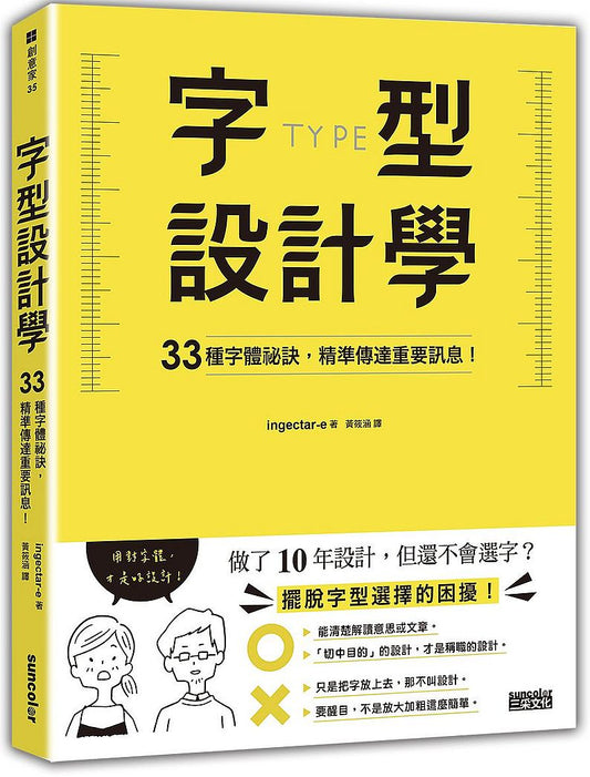 字型設計學：33種字體祕訣，精準傳達重要訊息！