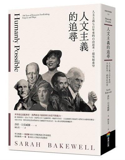 人文主義的追尋：人文主義七百年來的自由思考、探究和希望