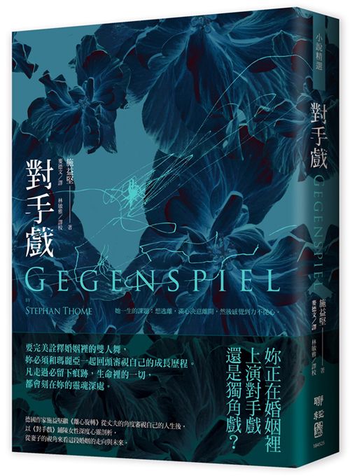 對手戲