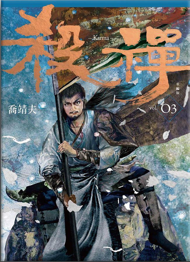 殺禪第３部重編版