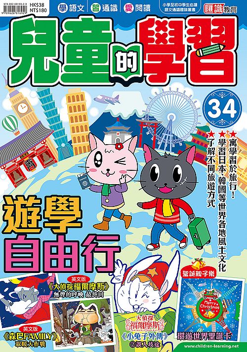 兒童的學習34之遊學自由行