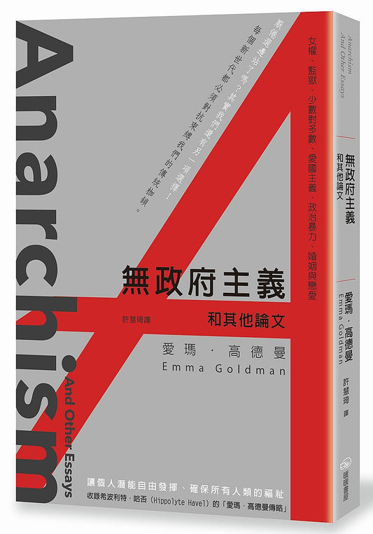 無政府主義和其他論文