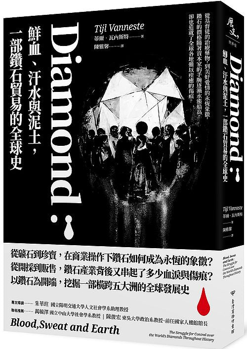 Diamond：鮮血、汗水與泥土，一部鑽石貿易的全球史