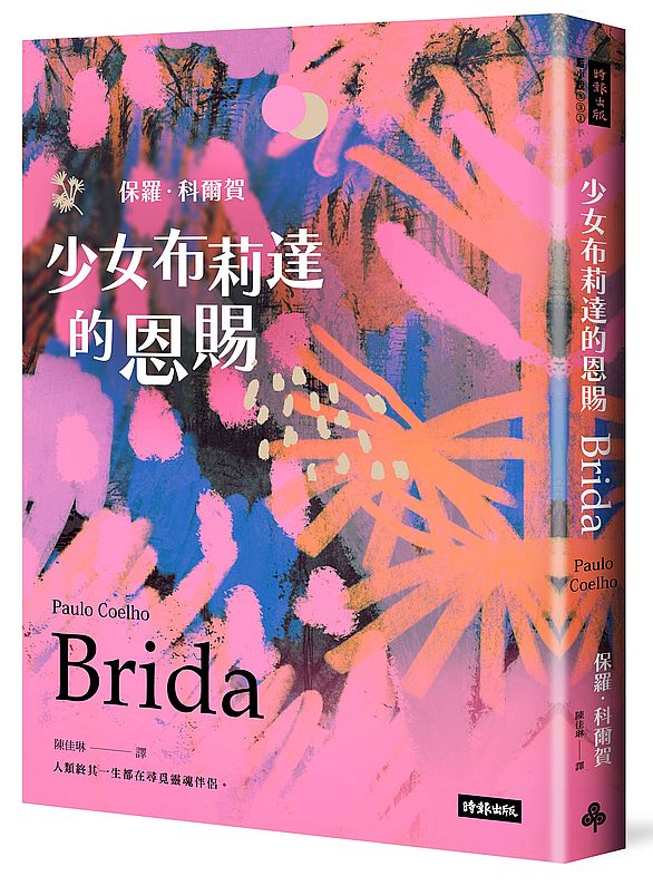 少女布莉達的恩賜