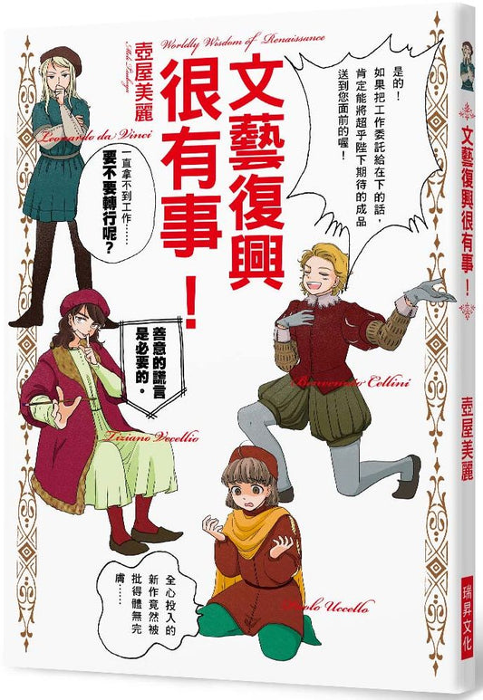文藝復興很有事！