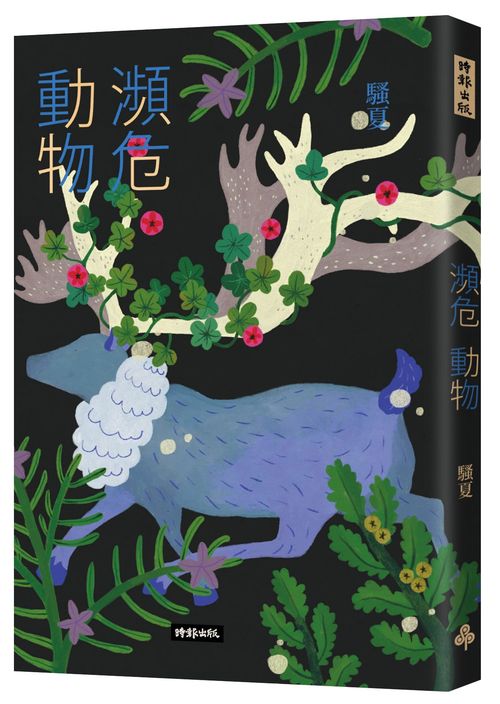 瀕危動物