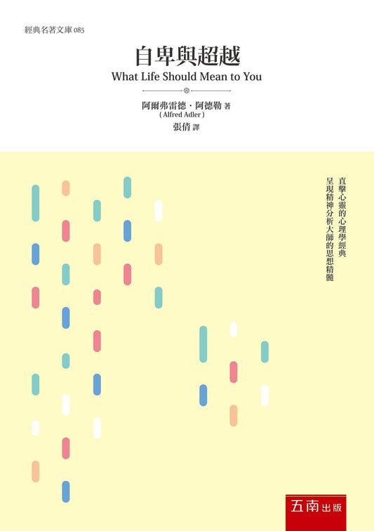 自卑與超越