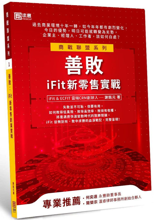 善敗：iFit新零售實戰